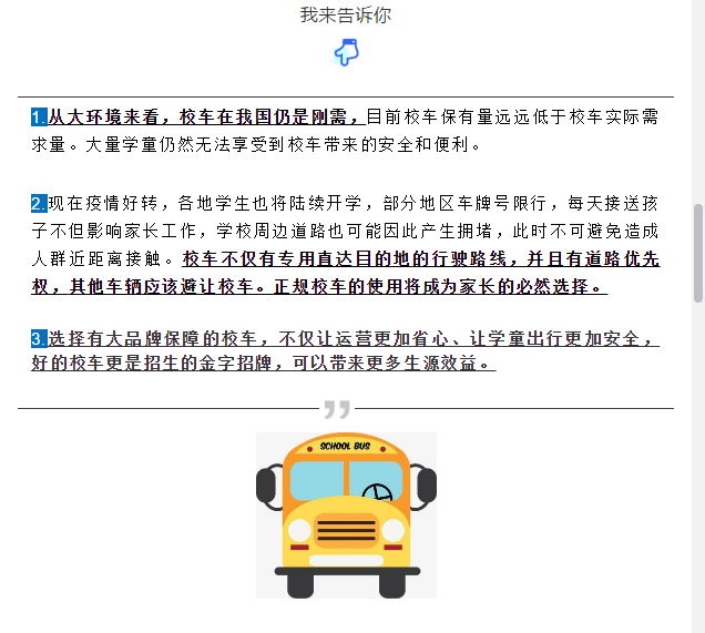 買到就是賺到！校車網(wǎng)聯(lián)合宇通校車送您3月購(gòu)車大驚喜！